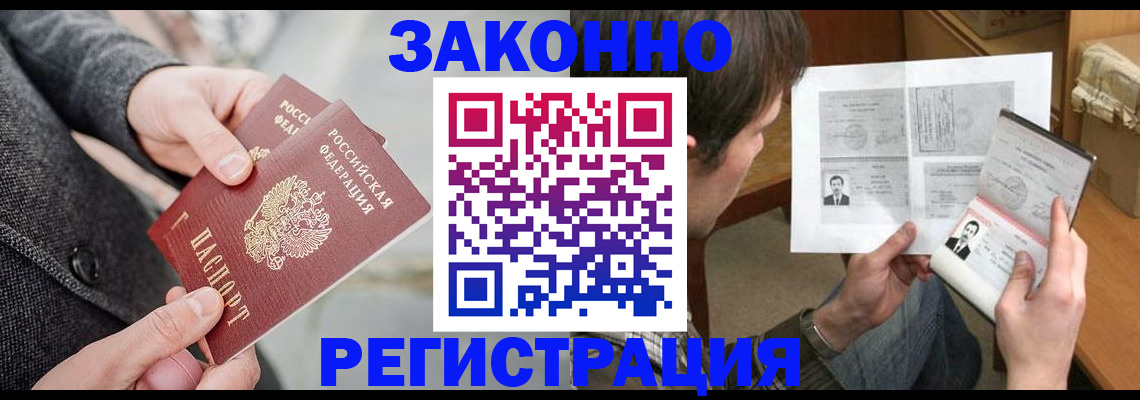 где прописаться в Амурской области